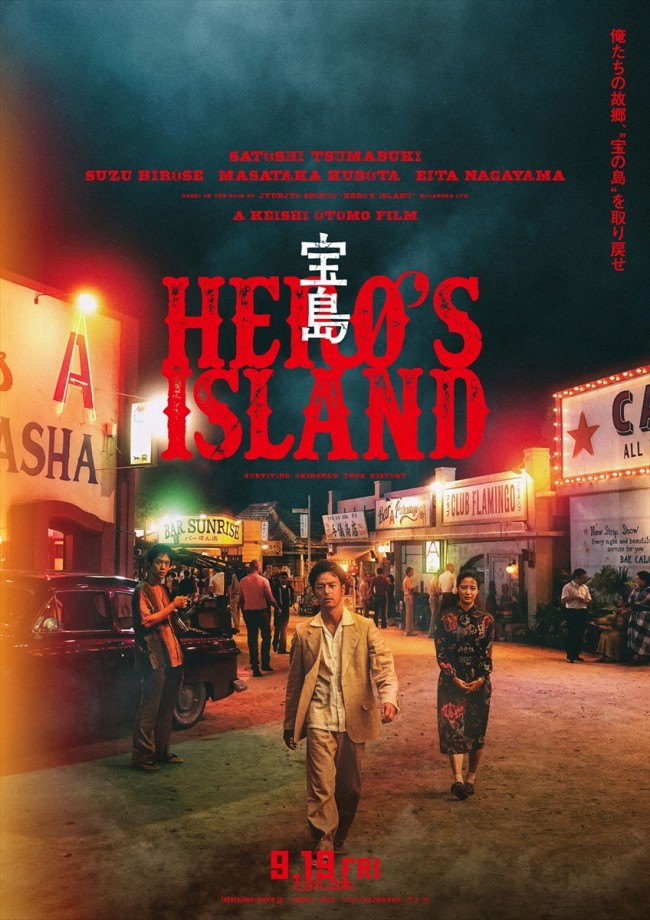 映画『宝島』最新ビジュアル