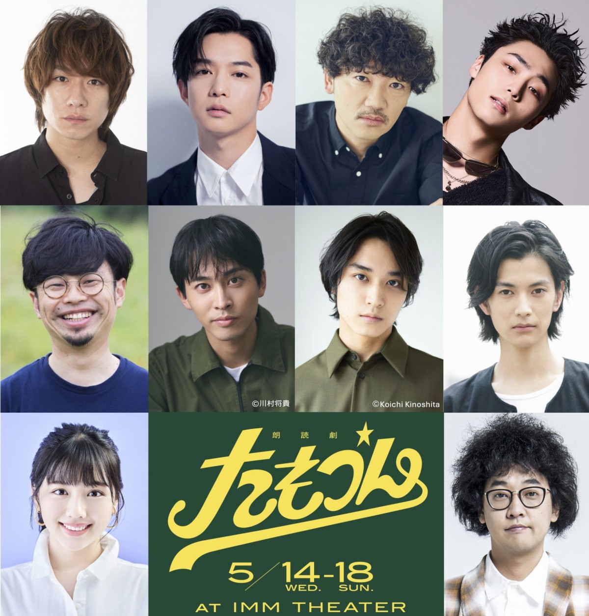 朗読劇『たもつん』に千葉雄大、平埜生成、渡邉美穂らが出演