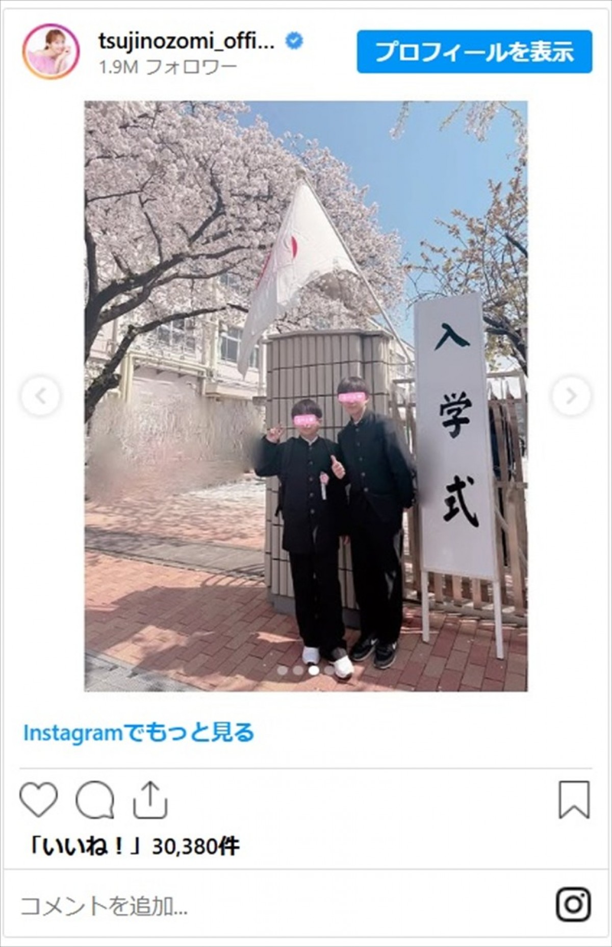 辻希美、次男の中学校入学式に夫・杉浦太陽と参加「学ラン姿が何だかしっくり」　貴重な兄弟2ショットも