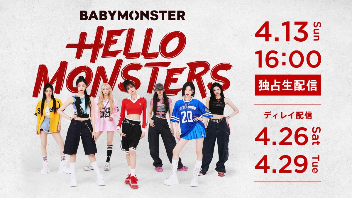 BABYMONSTER初のワールドツアーの日本公演をHuluにて国内初配信！