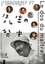 パルコ・プロデュース 2025『先生の背中～ある映画監督の幻影的回想録～』メインビジュアル