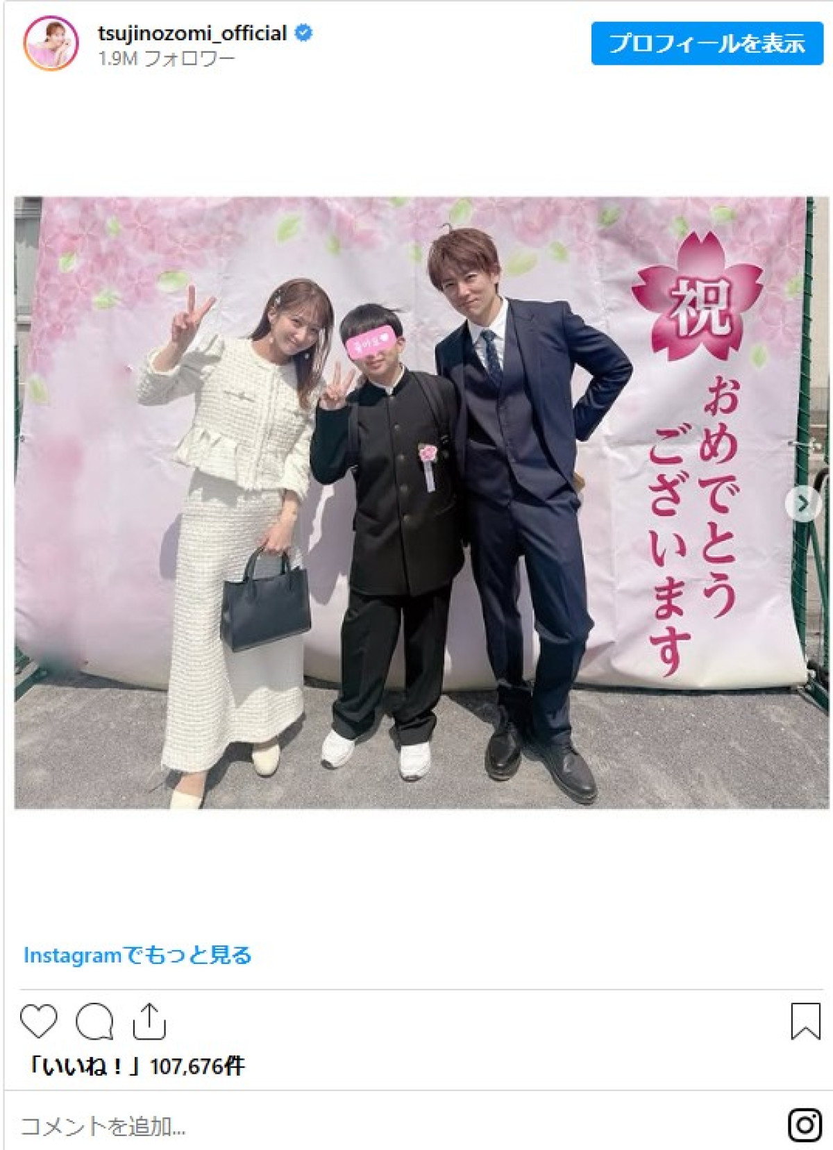 有名人ママ・パパの“入学式コーデ”が素敵！　子だくさん夫婦に大物女優も