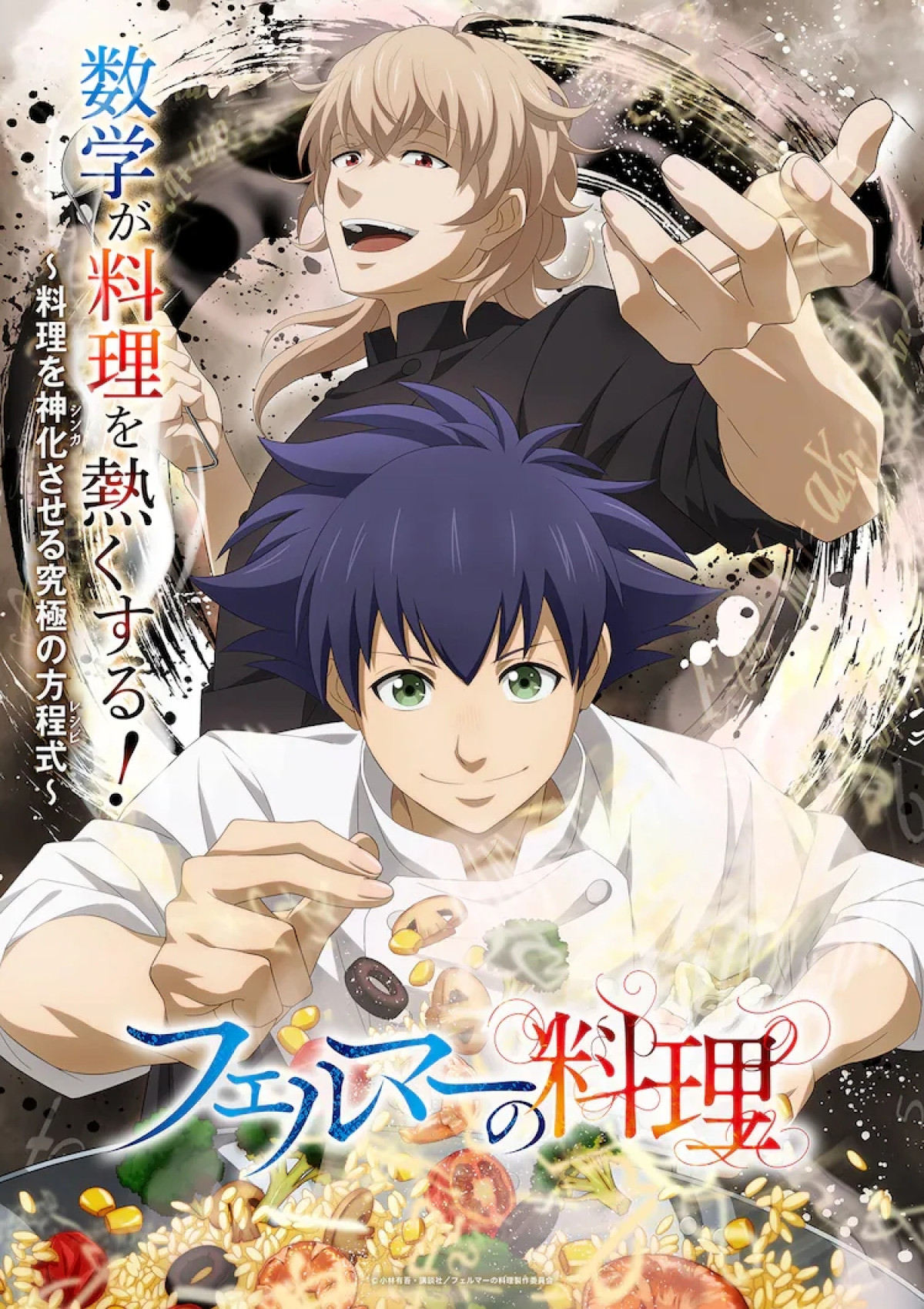 フェルマーの料理