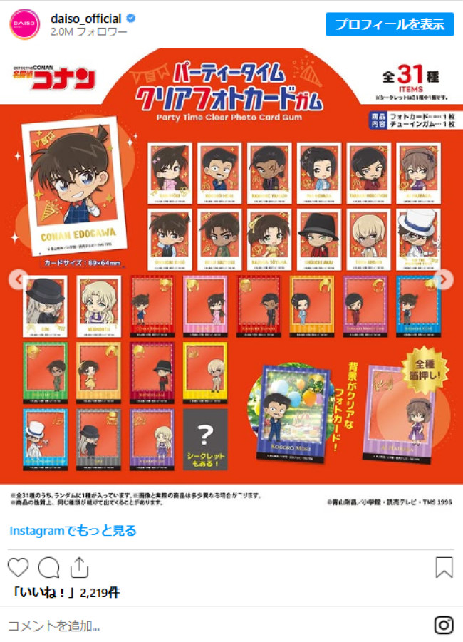 名探偵コナンクリアフォトカードガム - 株式会社 エフトイズ