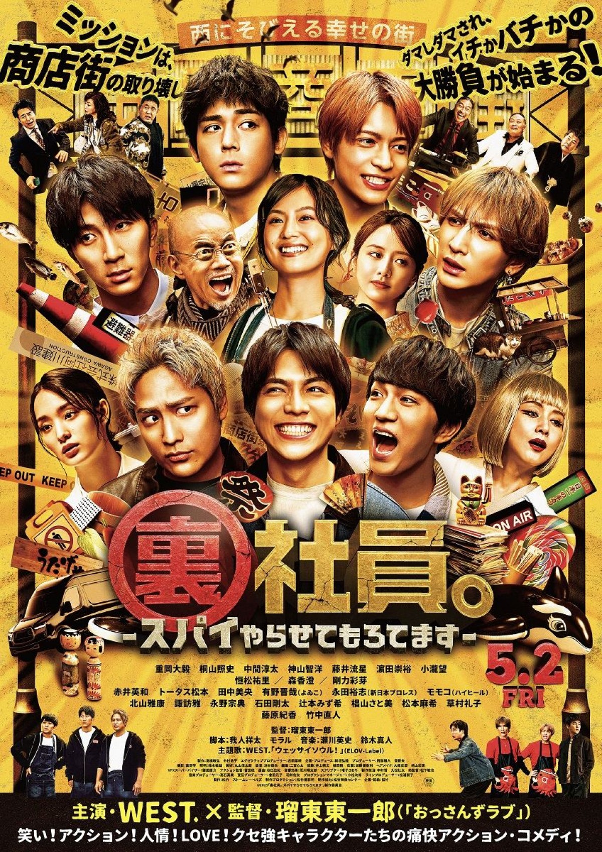 映画『裏社員。‐スパイやらせてもろてます‐』ポスタービジュアル