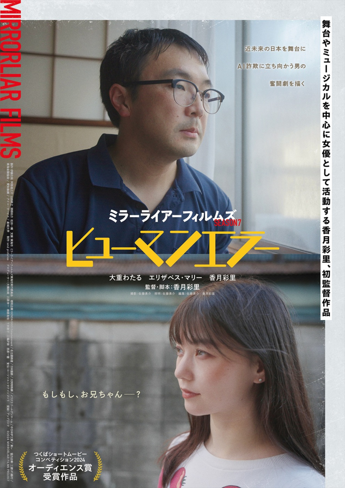 『MIRRORLIAR FILMS Season7』加藤シゲアキ監督作など5作品のポスター解禁　傑作セレクション上映も決定