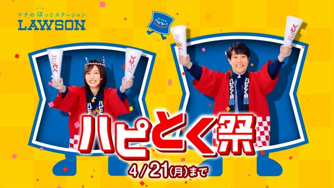 ローソン新テレビCM「ハピとく祭 パン」篇より