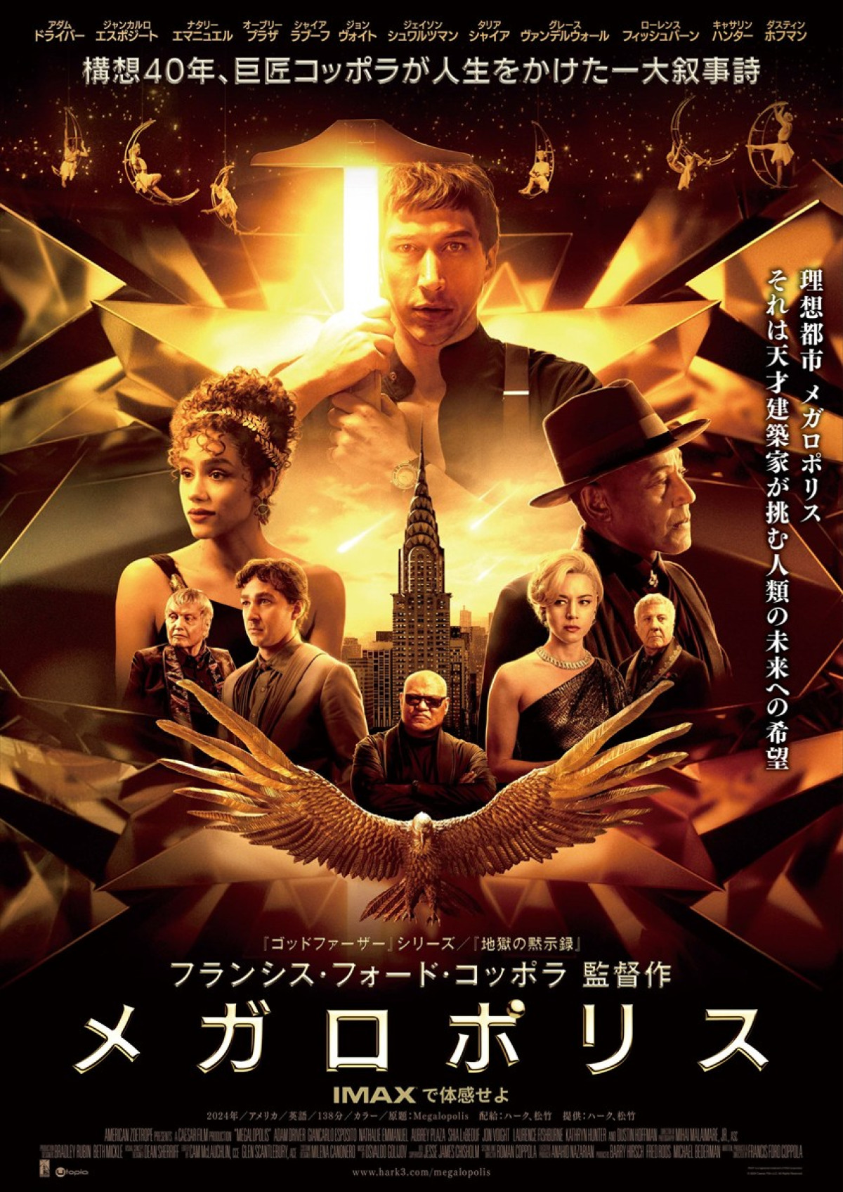 映画『メガロポリス』ポスタービジュアル