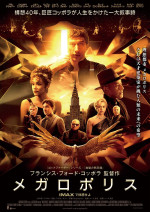 フランシス・フォード・コッポラ最新作『メガロポリス』6.20公開＆IMAX上映決定　構想40年の一大叙事詩