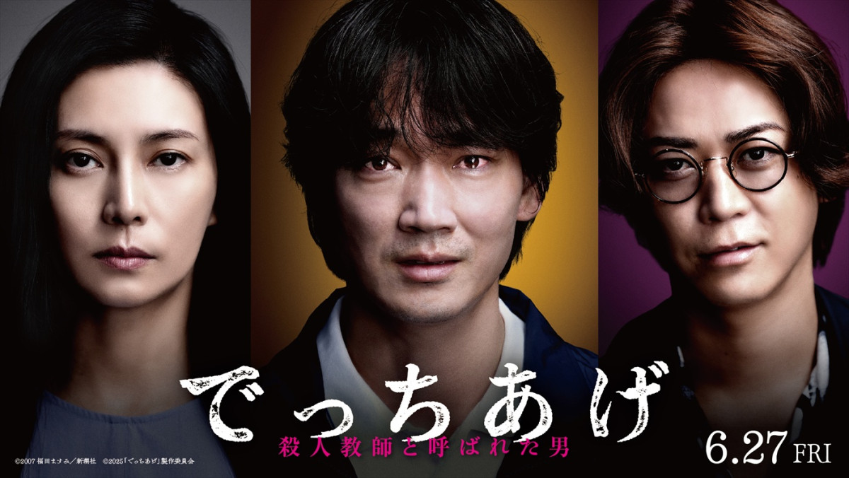 映画『でっちあげ』綾野剛、柴咲コウ、亀梨和也らが演技合戦を繰り広げる予告＆場面写真10点解禁
