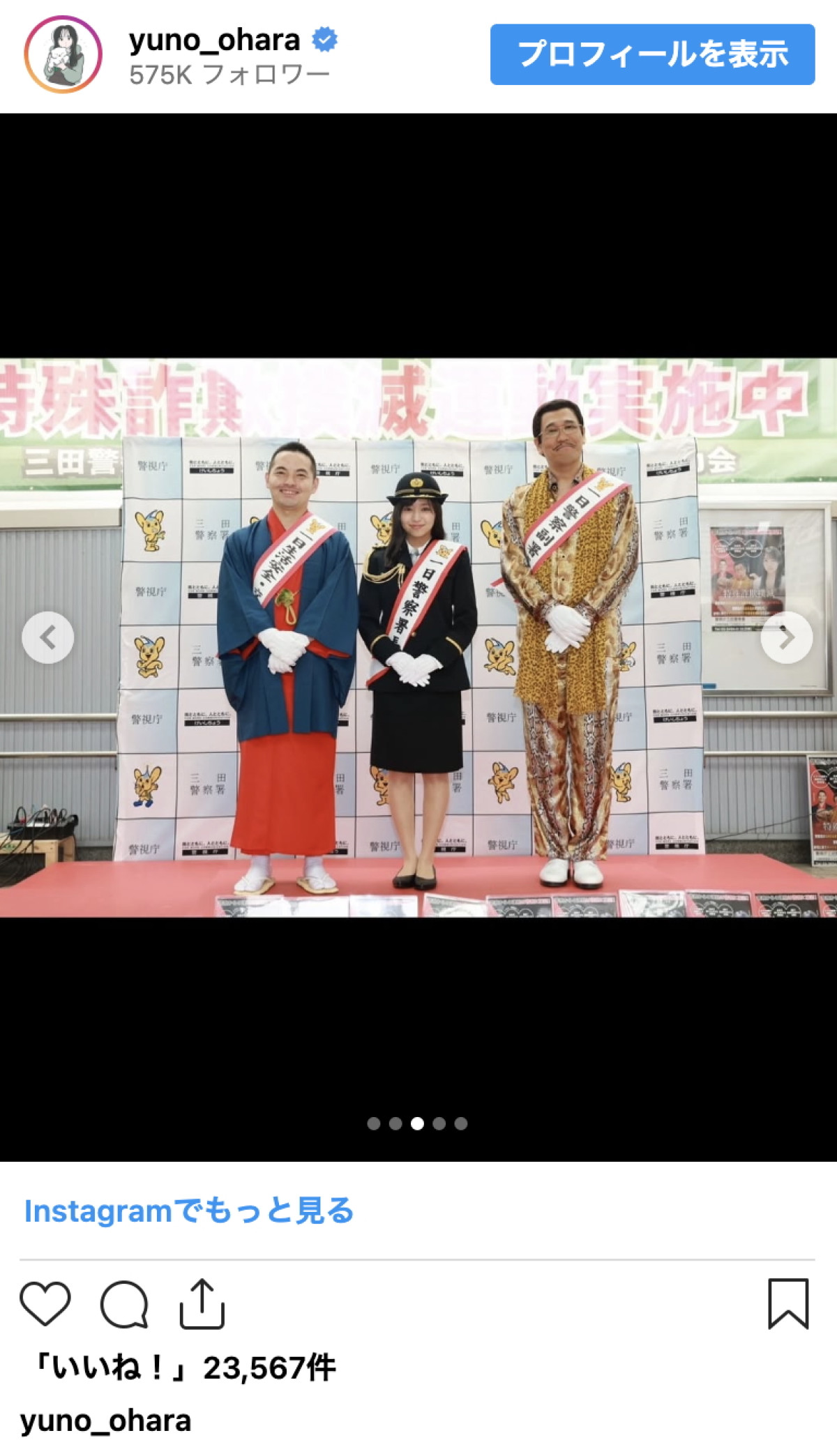 大原優乃、凛々しくてかわいい一日警察署長ショットに反響「しびれますね」「めちゃめちゃお似合い」