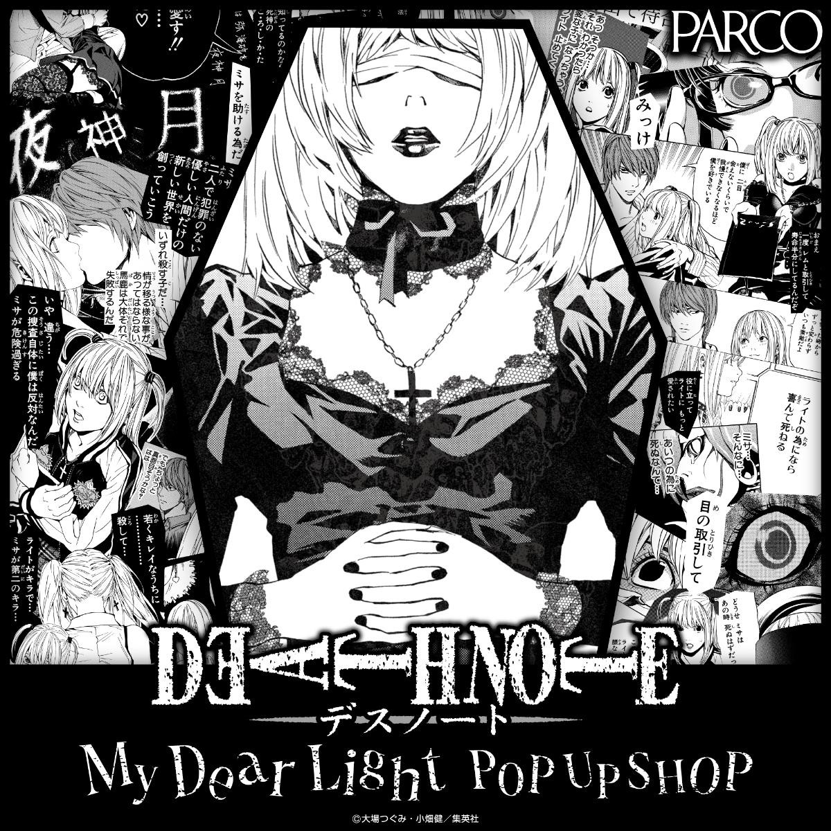 20250508「DEATH NOTE－My Dear Light－POP UP SHOP」