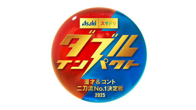 新お笑い賞レース『ダブルインパクト』ロゴビジュアル