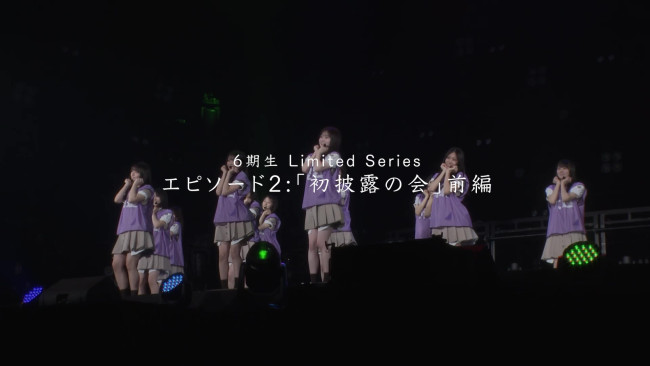 「乃木坂46 6期生 Limited Series」エピソード2「初披露の会」前編サムネイル