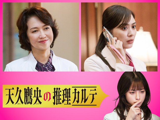 ドラマ『天久鷹央の推理カルテ』に出演する（上段左から）賀来千香子、内田理央