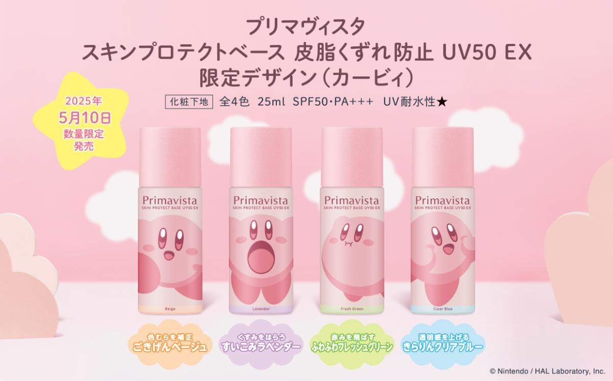 20250501「プリマヴィスタ スキンプロテクトベース 皮脂くずれ防止 UV50 EX 限定デザイン（カービィ）」