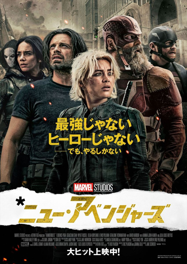 映画『サンダーボルツ*』新ビジュアル