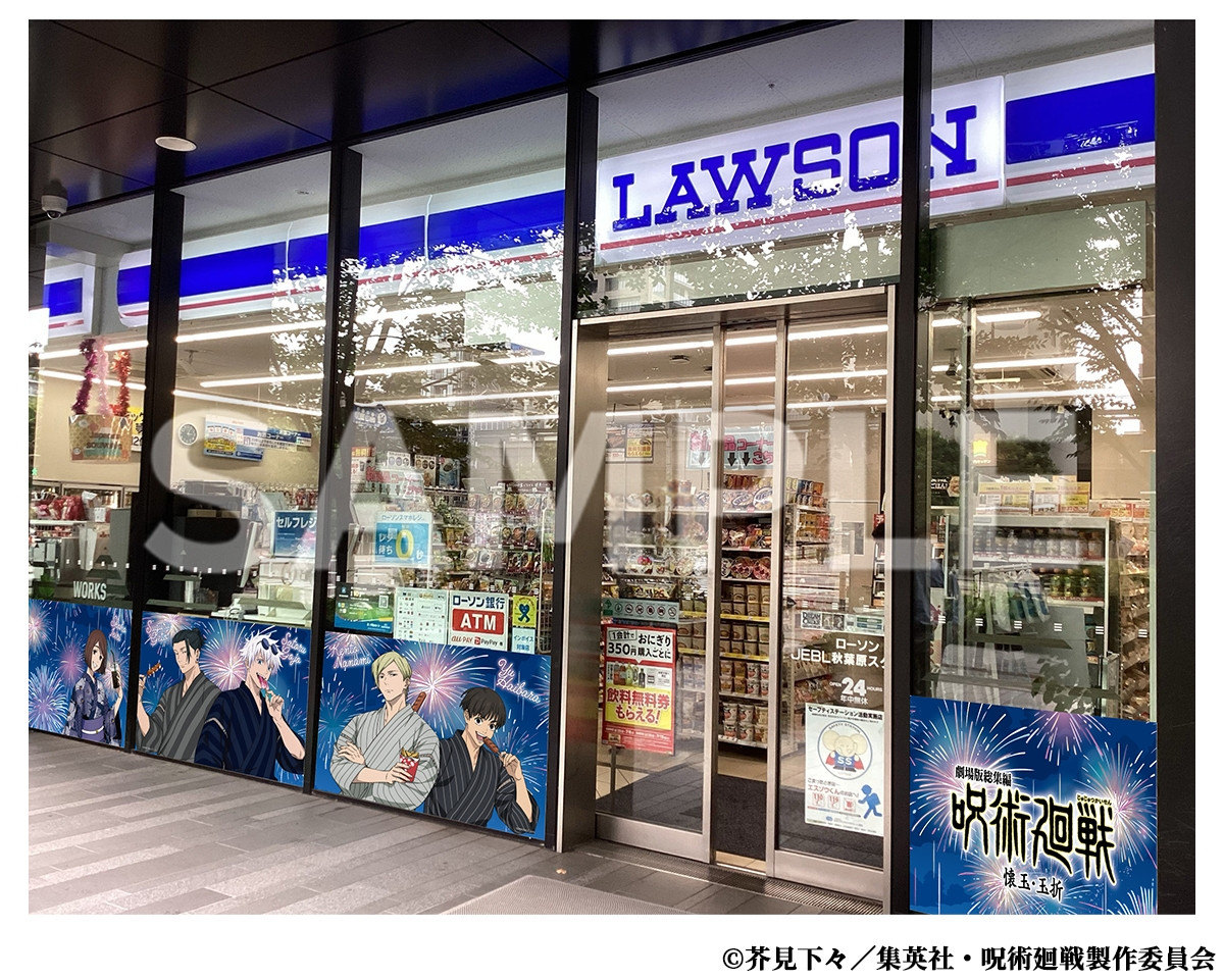 20250526_呪術ローソン