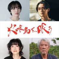 映画『火喰鳥を、喰う』に出演する（上段左から）森田望智、豊田裕大、（下段左から）麻生祐未、吉澤健