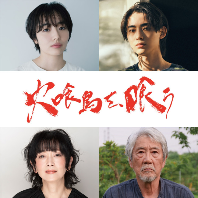 映画『火喰鳥を、喰う』に出演する(上段左から)森田望智、豊田裕大、(下段左から)麻生祐未、吉澤健