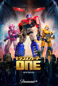 映画『トランスフォーマー／ONE』キービジュアル