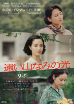 映画『遠い山なみの光』ティザーポスター