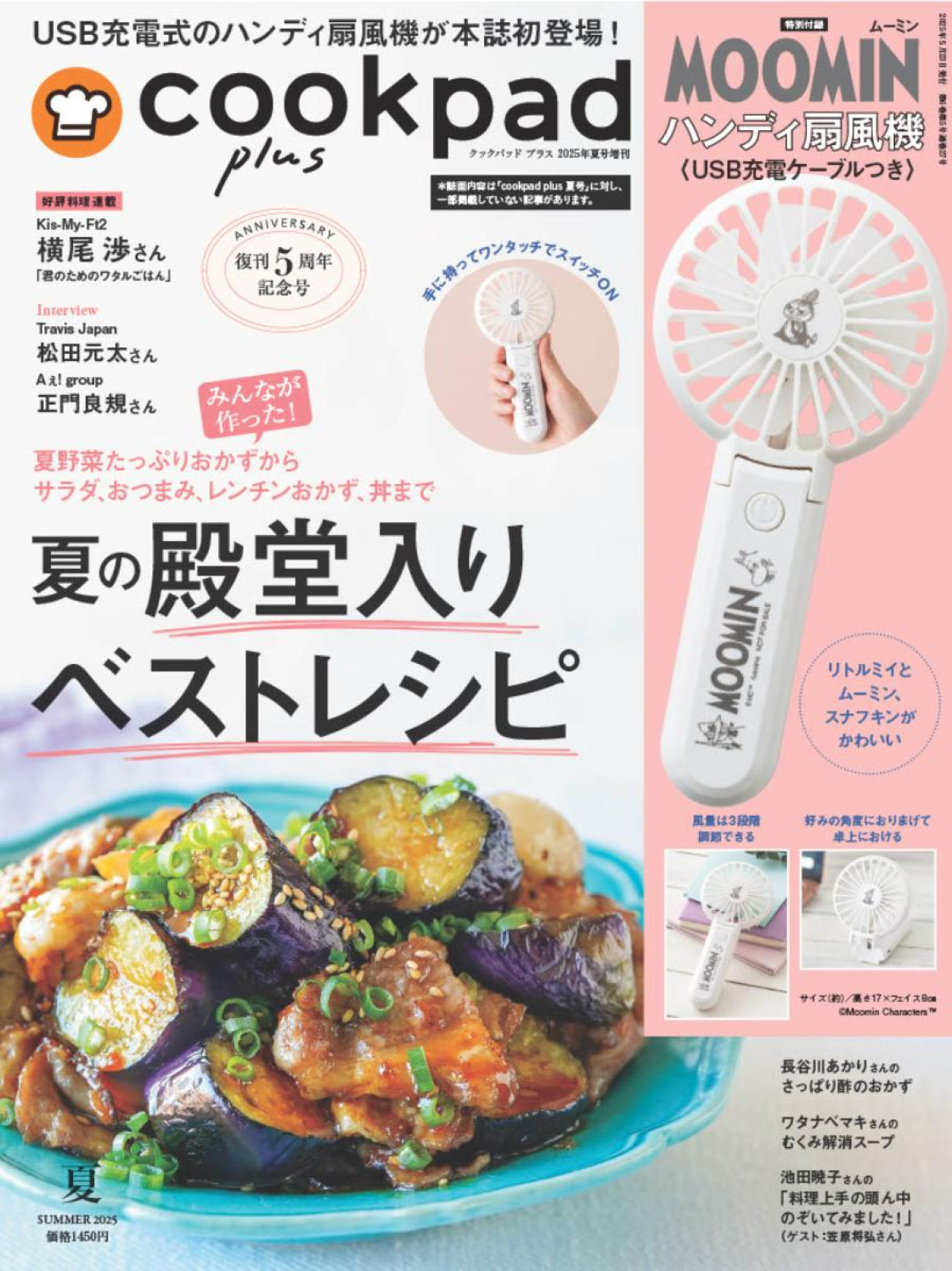 20250520「cookpad plus」