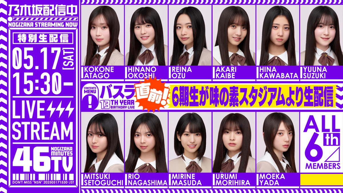 乃木坂46 6期生ドキュメンタリー最終話公開！　「13th YEAR BIRTHDAY LIVE」直前に6期生による生配信決定