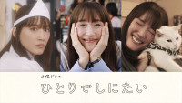 ドラマ『ひとりでしにたい』ビジュアル