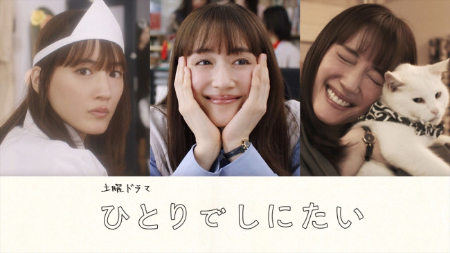 ドラマ『ひとりでしにたい』ビジュアル