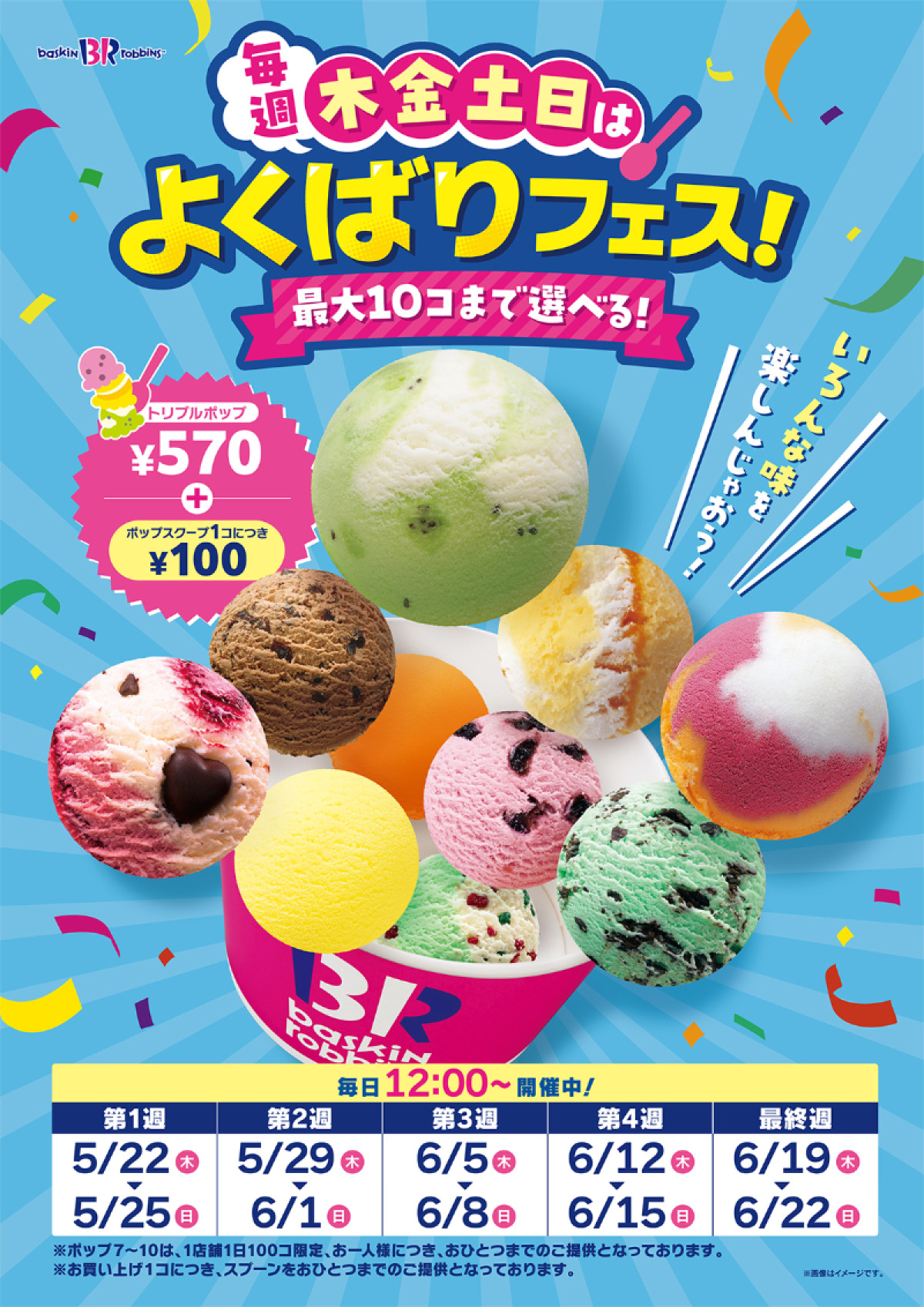 20250519 サーティワン