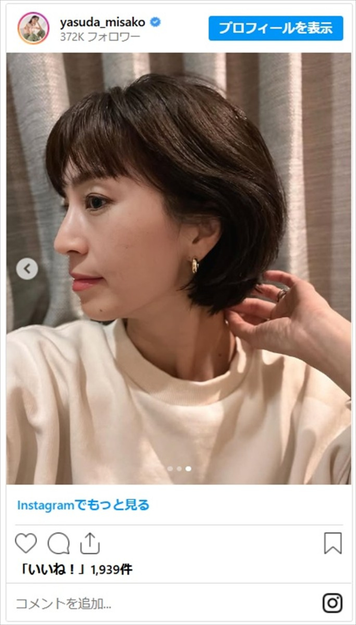 安田美沙子43歳、ヘアカット＆カラーチェンジを報告　ショートカットに変身で「小顔が際立ってます」