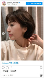 安田美沙子、ヘアカットでイメチェン　※「安田美沙子」インスタグラム