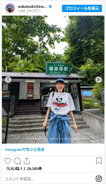 若槻千夏、41歳になった近影に絶賛集まる　※「若槻千夏」インスタグラム