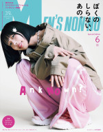 あのが登場する「MEN’S NON‐NO」6月号増刊版表紙