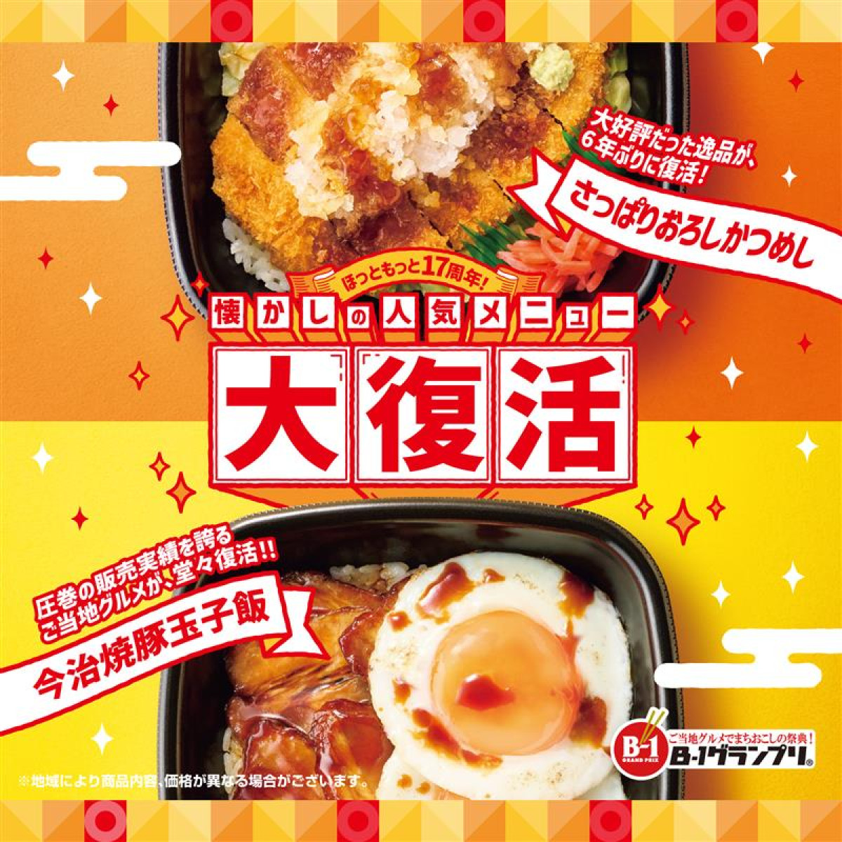 250502_ほっともっと