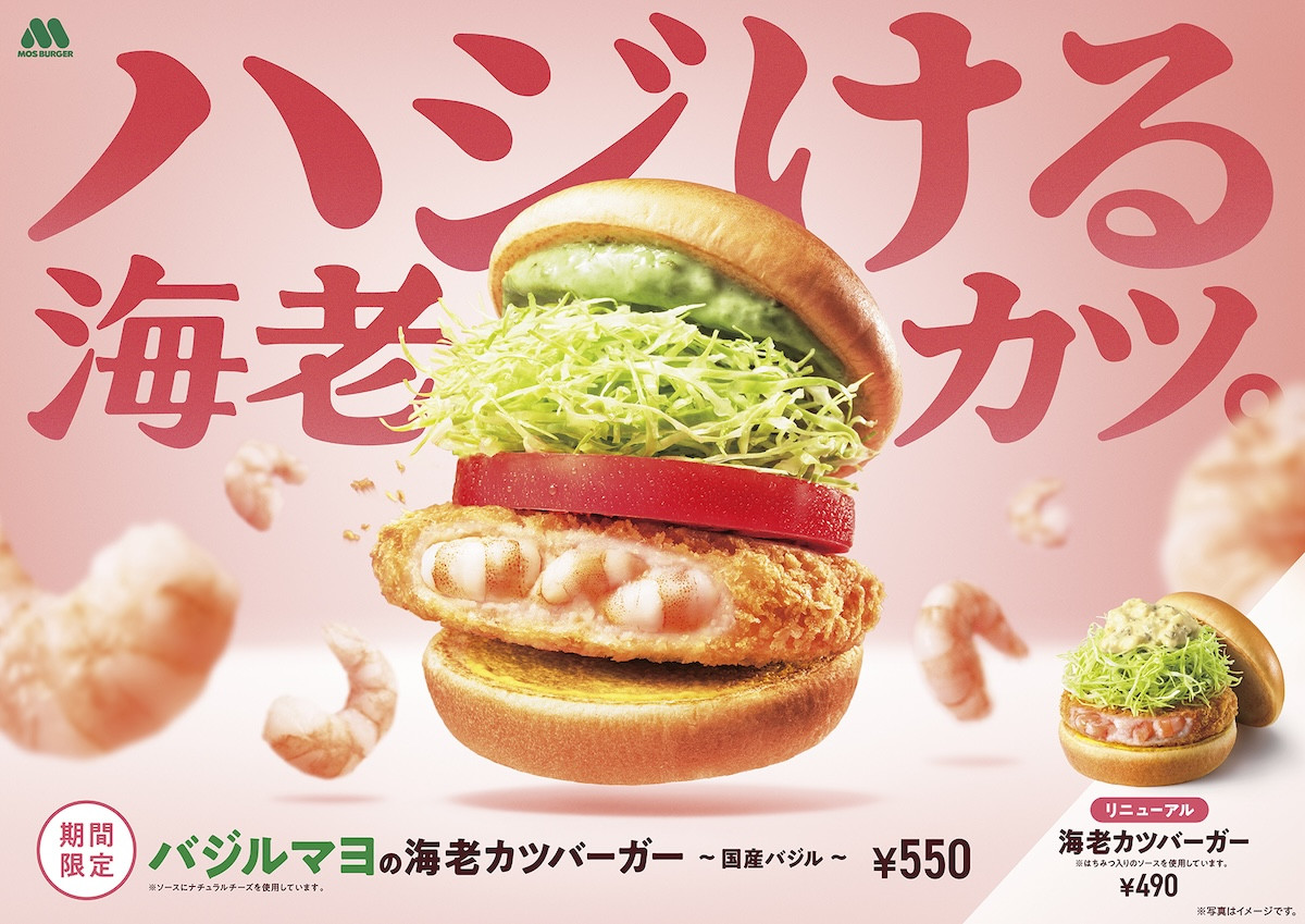 2025.5.16「バジルマヨの海老カツバーガー」
