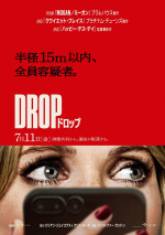 映画『DROP／ドロップ』キーアート