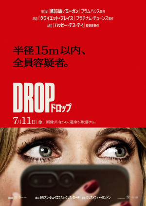 半径15m以内が全員容疑者――極限サスペンススリラー『DROP』7.11日本公開決定　予告＆ポスター解禁