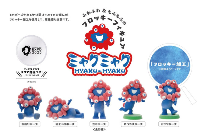 写真）大阪・関西万博「ミャクミャク フィギュア」新登場