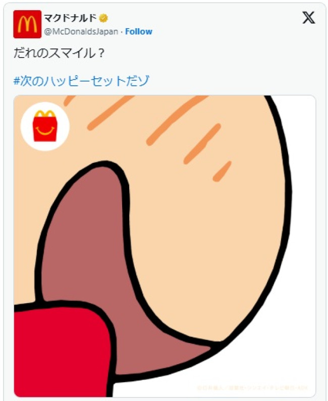 しんちゃんがハッピーセットに登場　※「マクドナルド」エックス