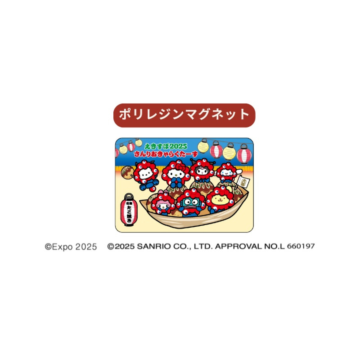 サンリオ×ミャクミャク×たこ焼き＿20250612