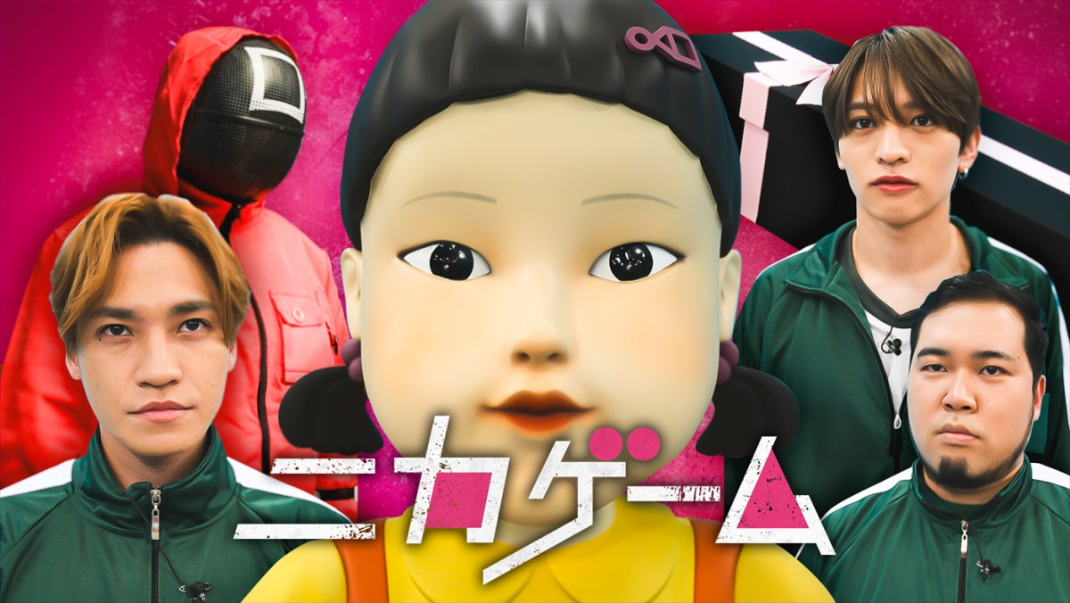 『ニカゲーム』が1時間特番として放送決定!