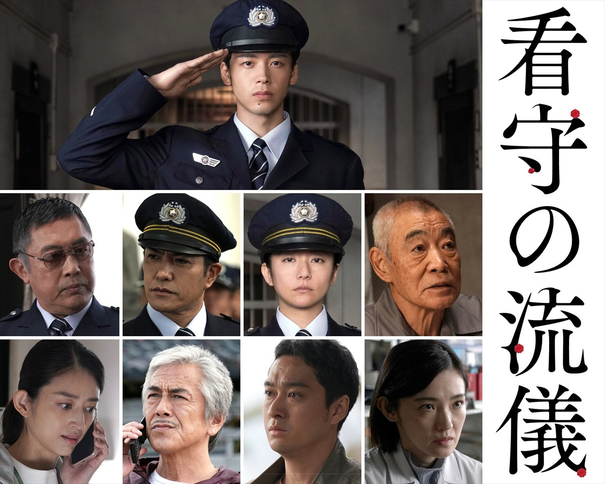 ドラマ『看守の流儀』メインキャスト一挙発表