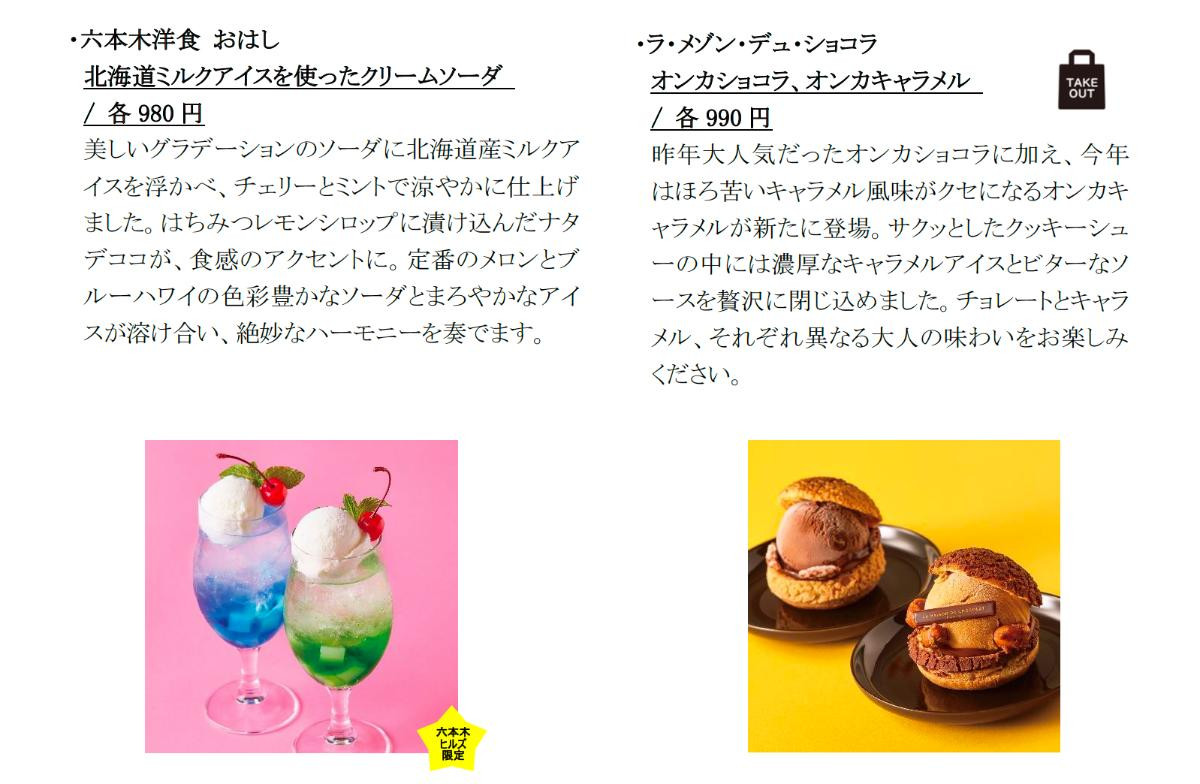 20250611「ROPPONGI HILLS ICE！ ICE！ ICE！ 2025」