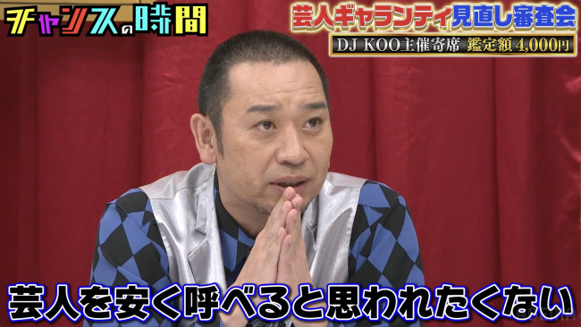 『チャンスの時間』(ABEMA)#318より