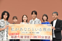 『私があなたといる理由〜グアムを訪れた3組の男女の1週間〜』記者会見の様子