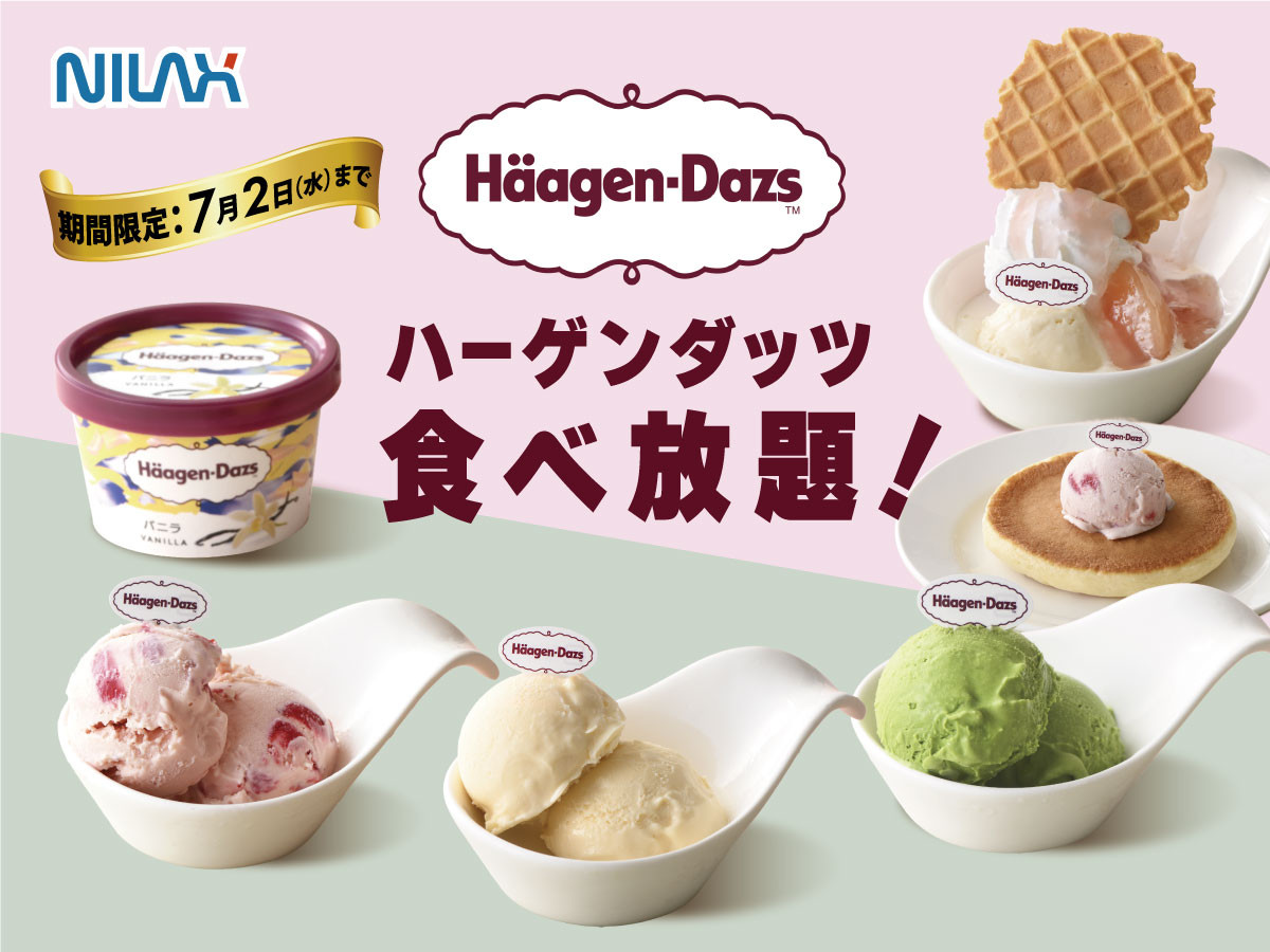 「ハーゲンダッツ」が時間無制限で食べ放題！　ニラックスブッフェに新コースが登場