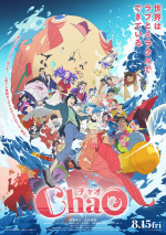 STUDIO4°C最新作『ChaO』本予告＆ポスター解禁　主題歌は倖田來未に決定！