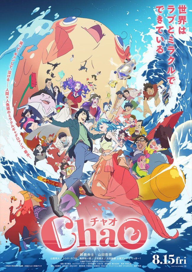 映画『ChaO』本ポスター